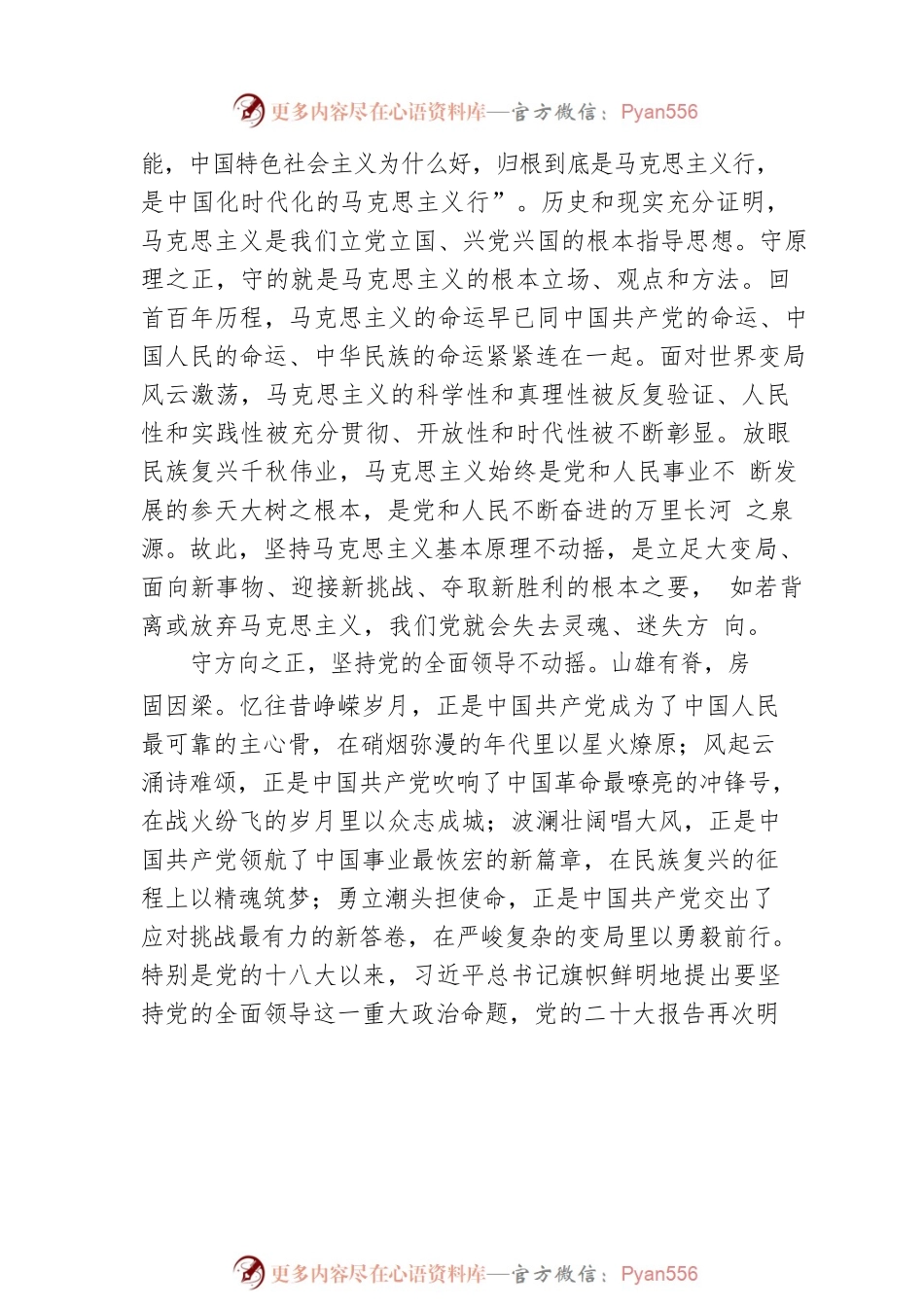 四川省中国特色社会主义理论体系研究中心：不断谱写马克思主义中国化时代化新篇章必须坚持守正创新（20221116）.docx_第2页