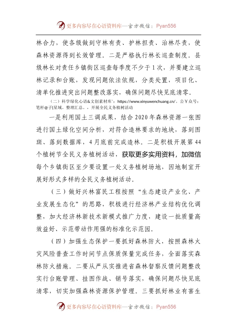 县林业局局长在林长制工作部署会上的讲话.docx_第2页