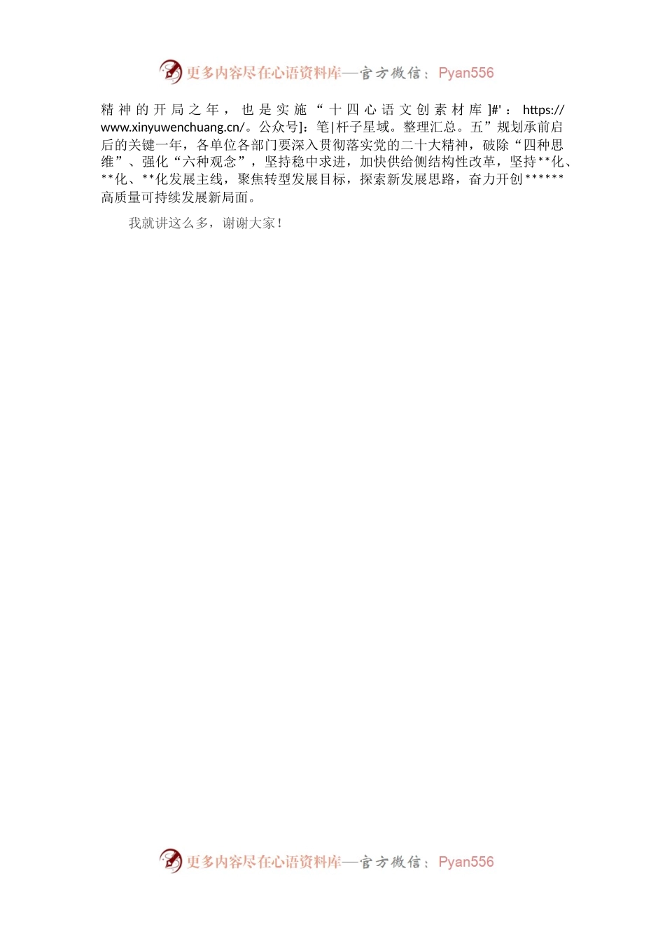 在2023年党委中心组专题学习会议上的讲话.docx_第2页