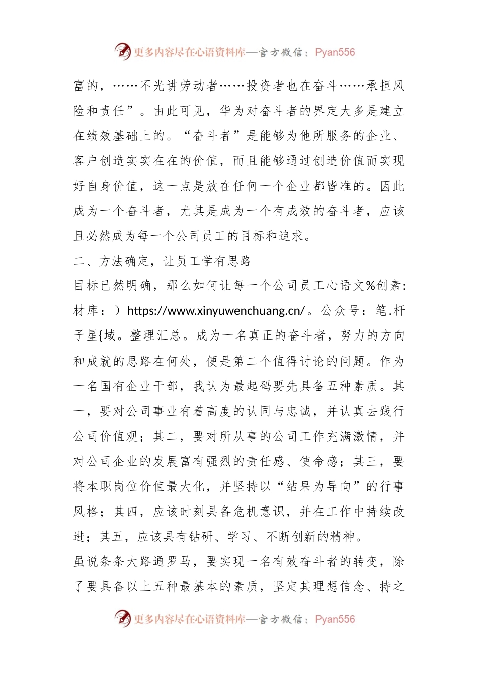 参加高级管理人员素质提升班培训感悟.docx_第2页