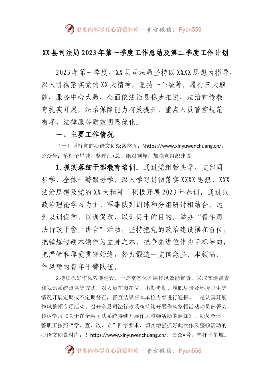 县司法局2023年第一季度工作总结及第二季度工作计划.docx_第1页