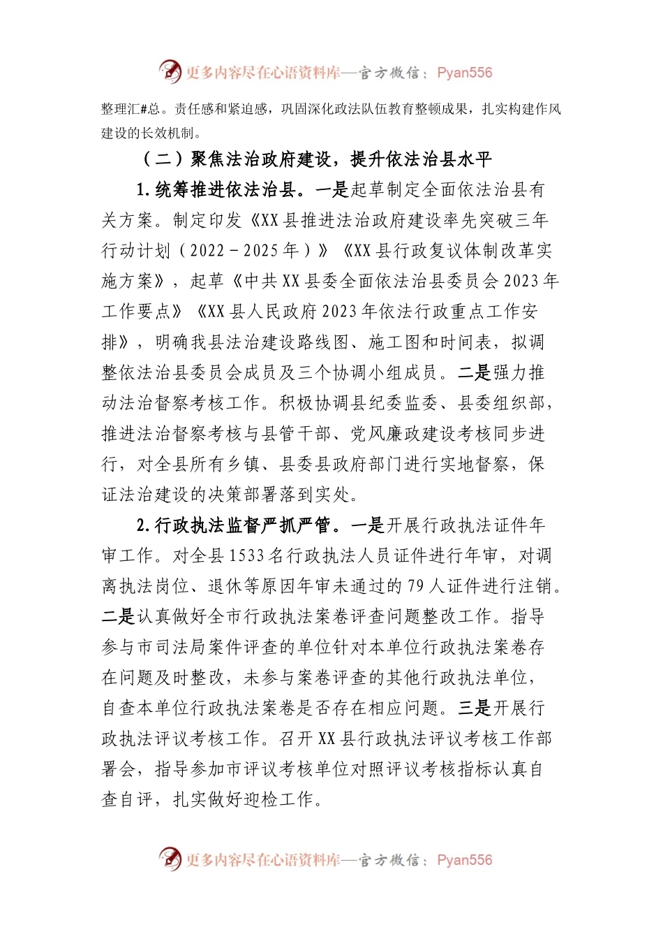 县司法局2023年第一季度工作总结及第二季度工作计划.docx_第2页