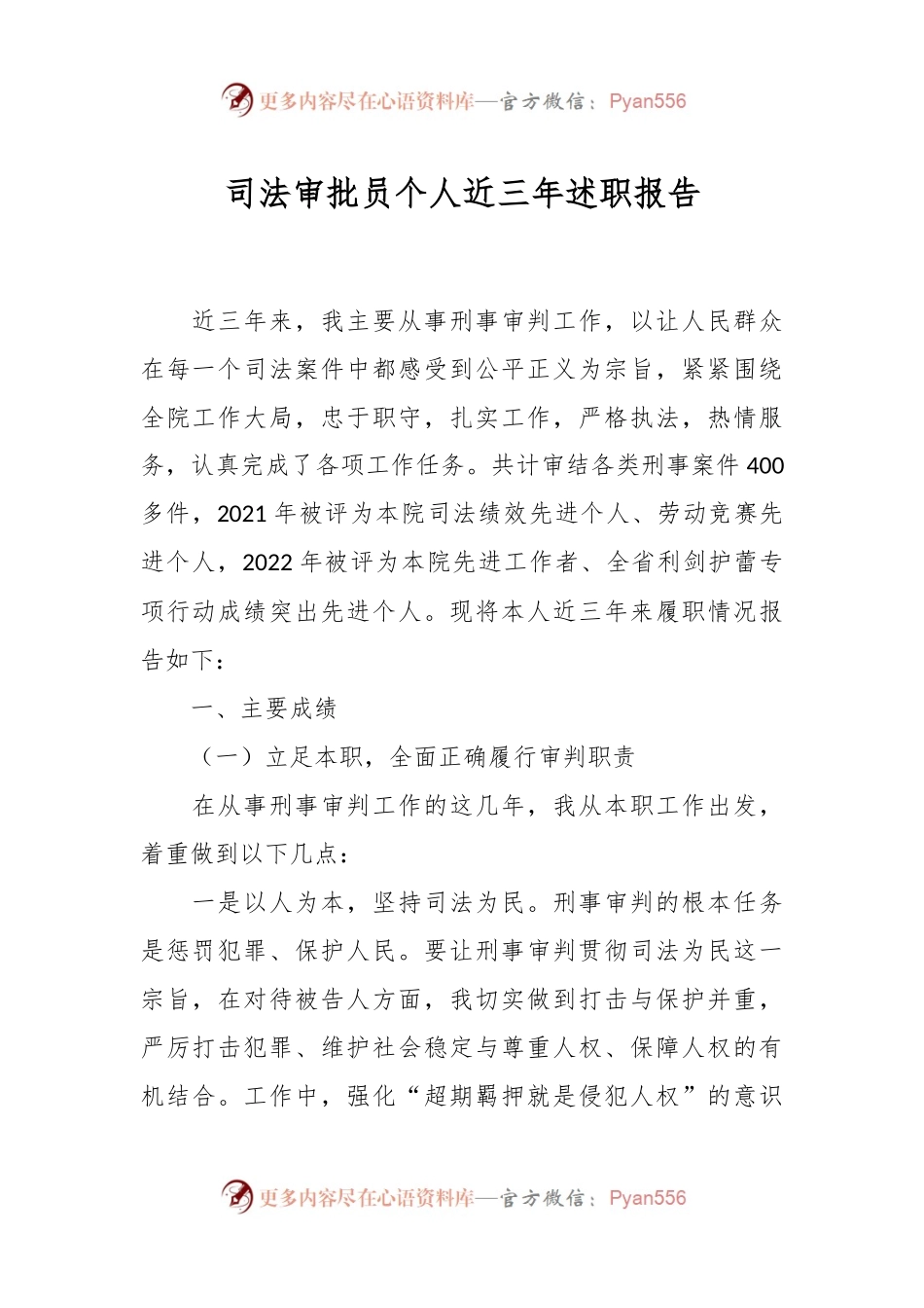 司法审批员个人近三年述职报告.docx_第1页