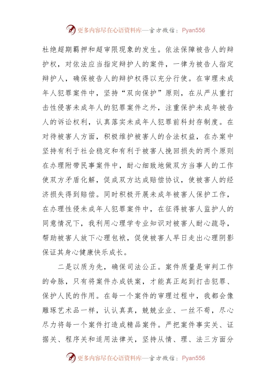 司法审批员个人近三年述职报告.docx_第2页