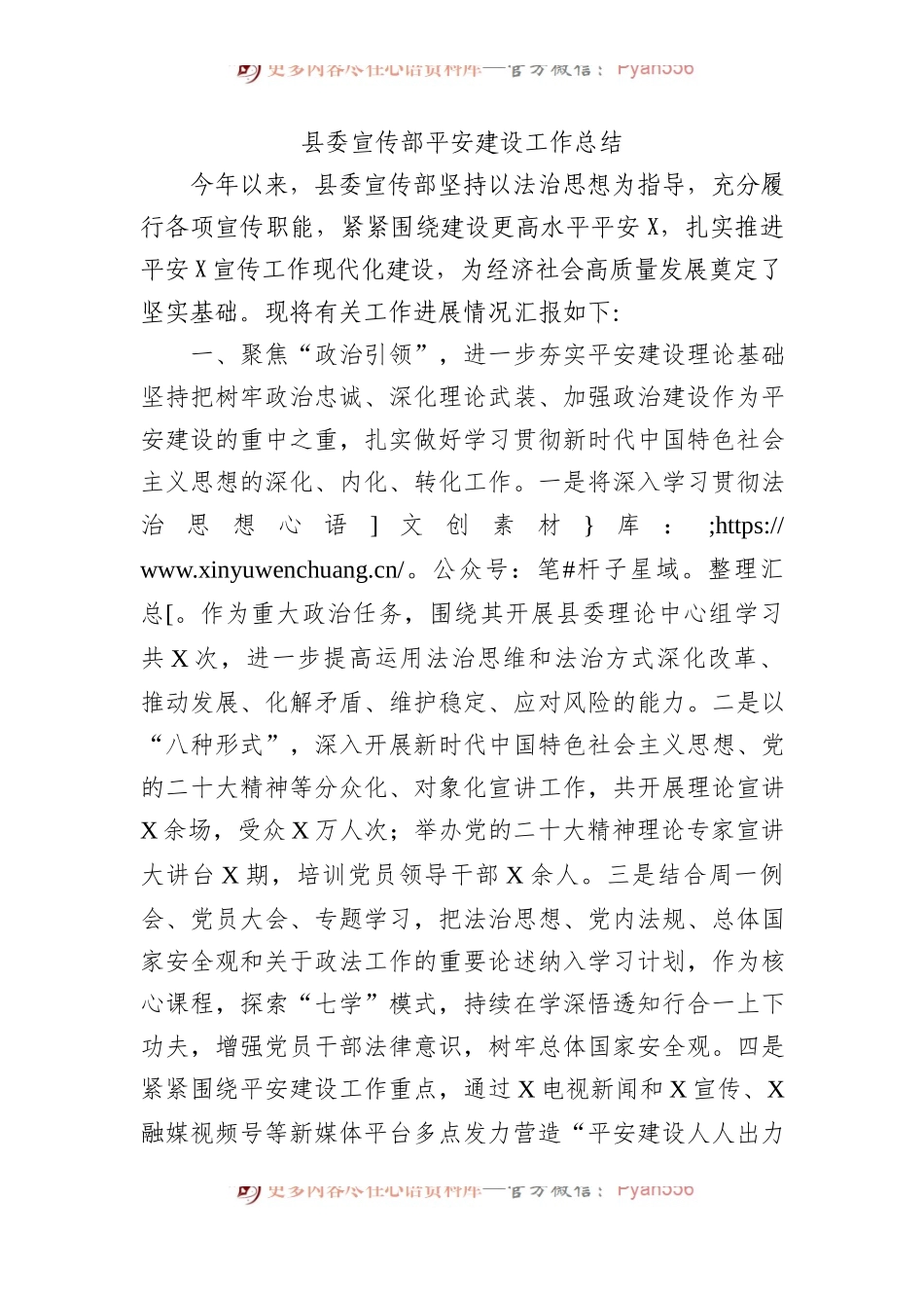 县委宣传部平安建设工作总结.docx_第1页
