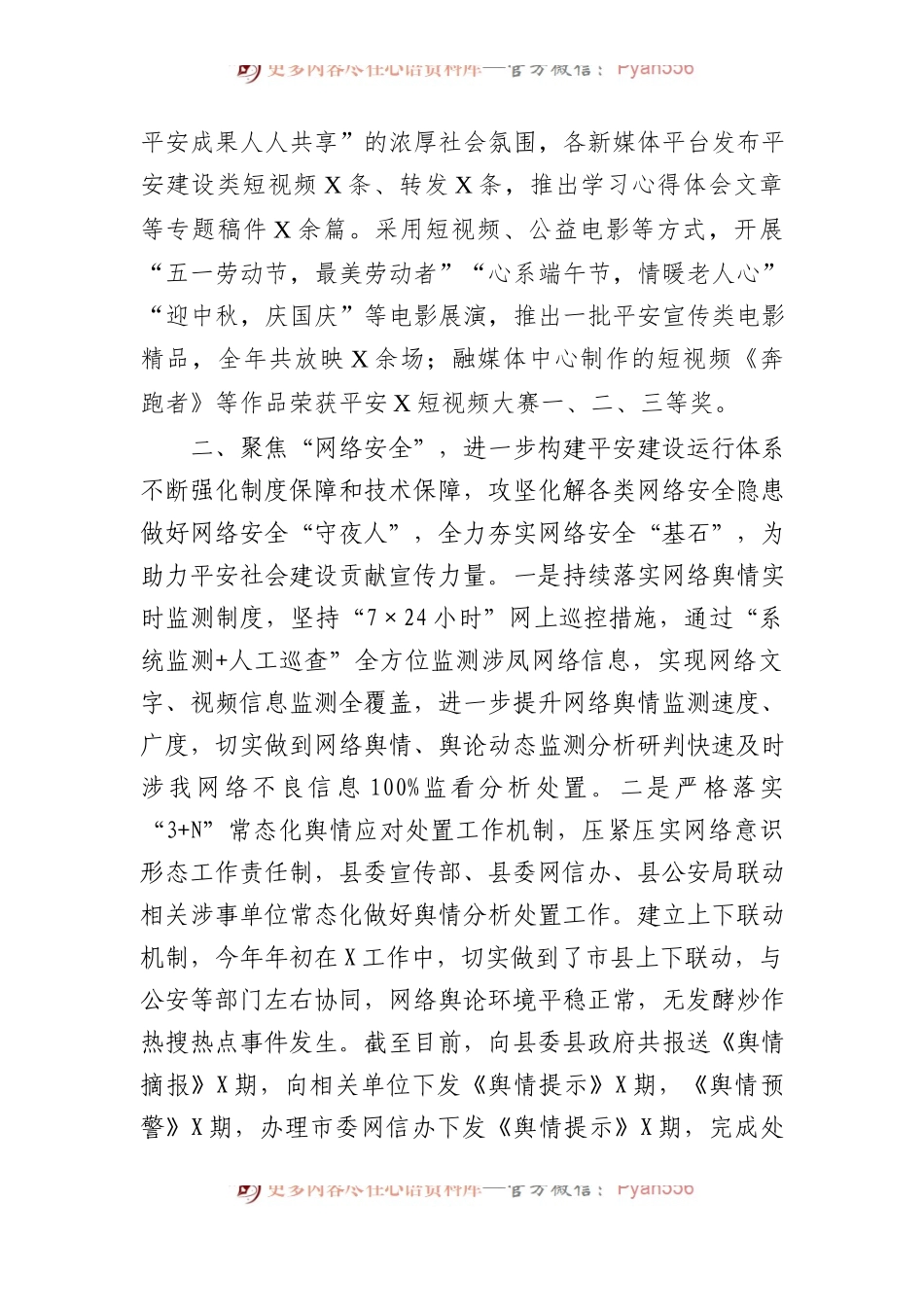 县委宣传部平安建设工作总结.docx_第2页