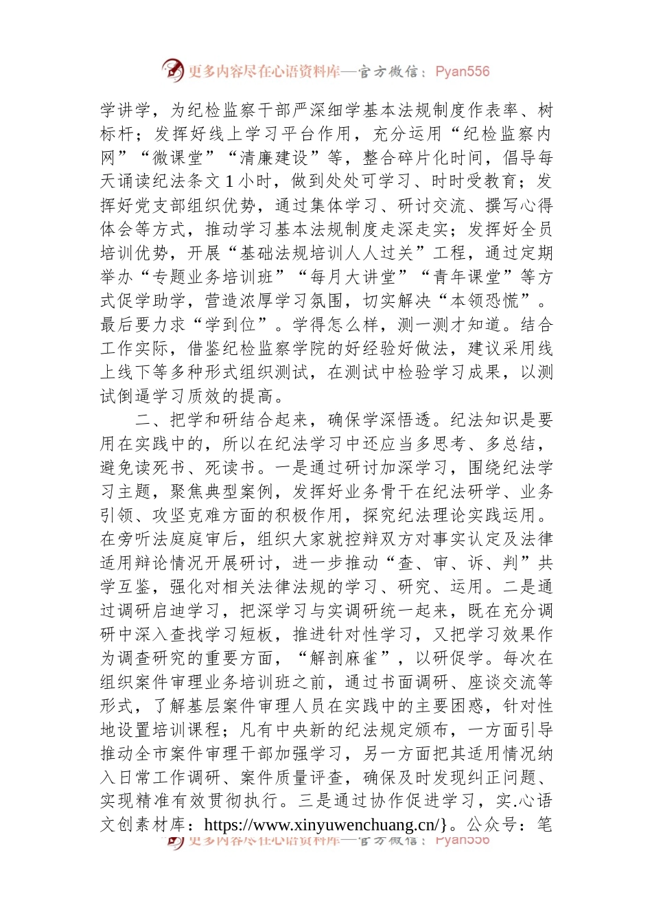 在2024年纪委机关党支部第一次集体学习交流会上的发言稿.docx_第2页