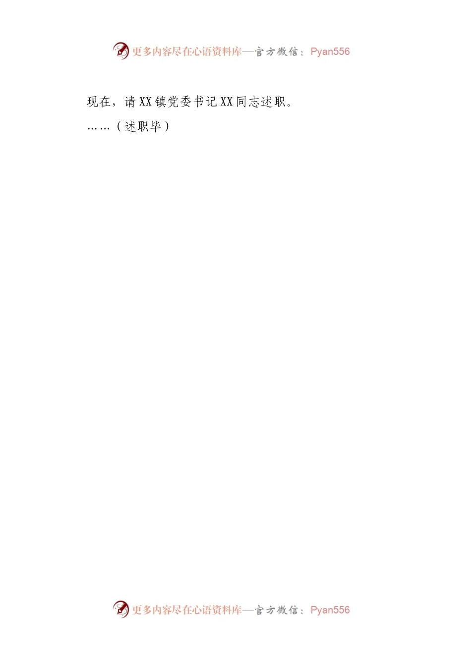 在2022年度基层党组织书记落实管党治党主体责任述职评议会议上的主持讲话.docx_第2页