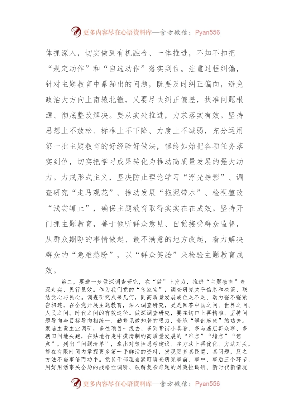 在11月份主题教育工作调度会上的讲话提纲.docx_第2页