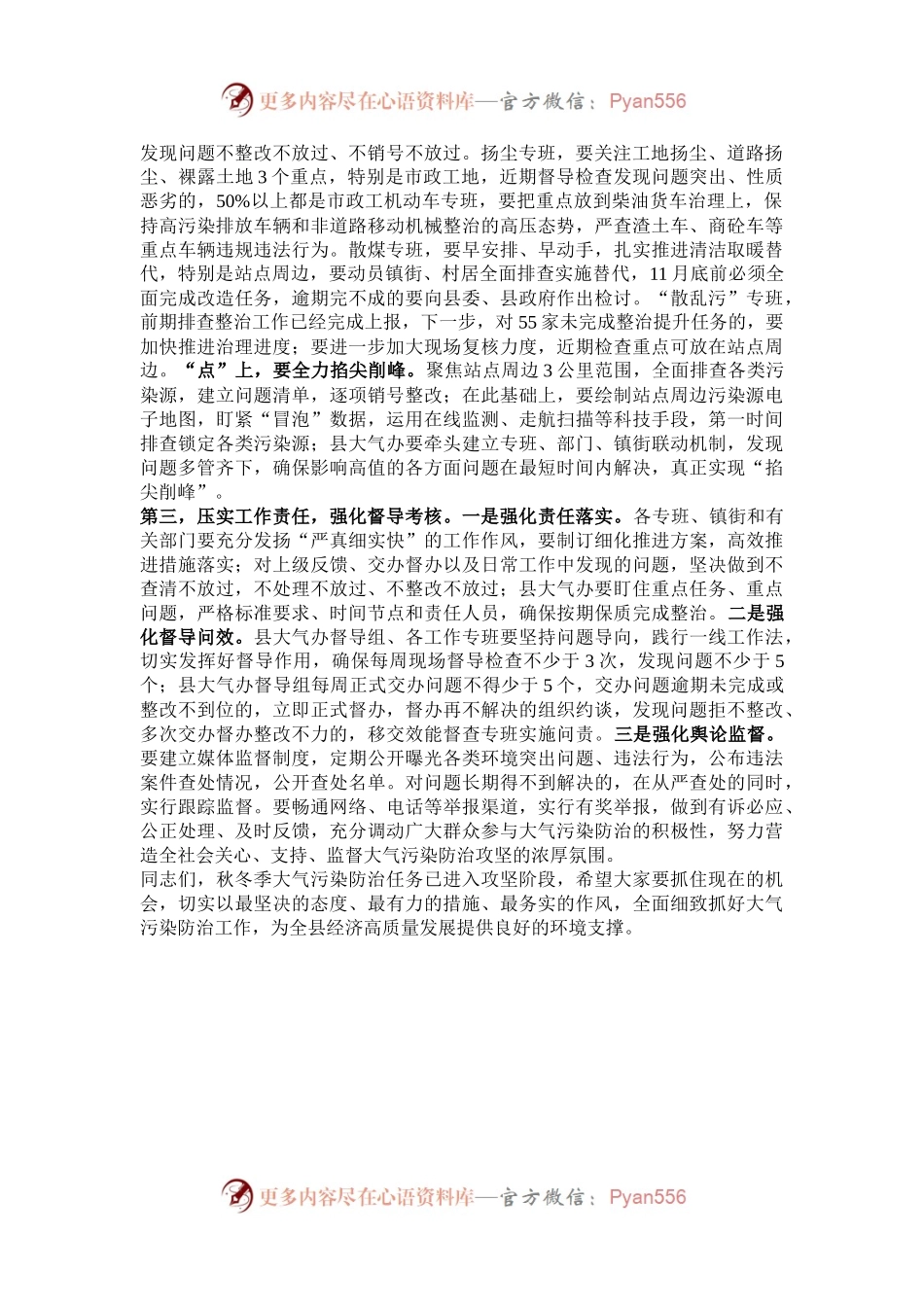 在2024年大气污染防治攻坚会议上的讲话.docx_第2页