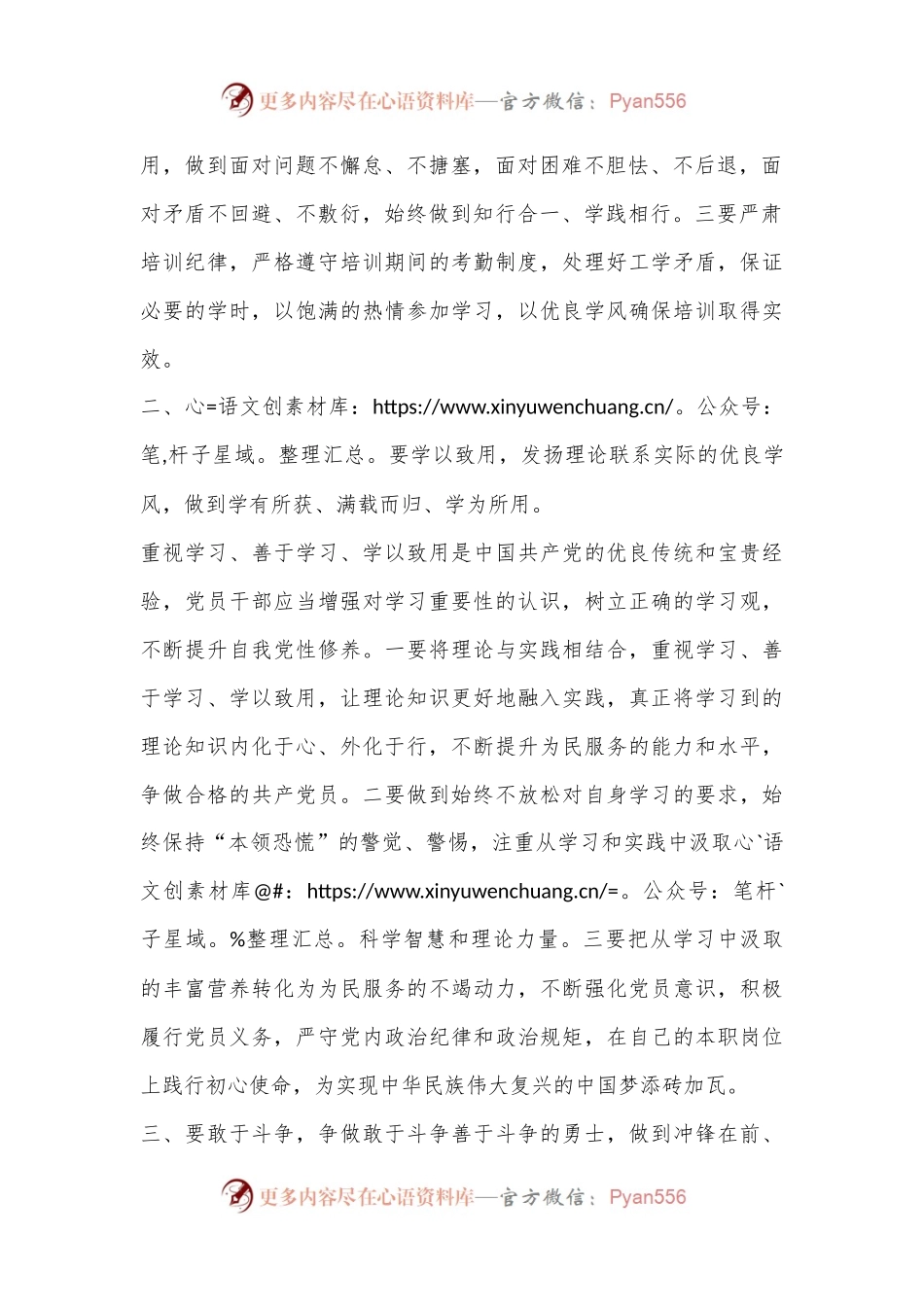在2024年“万名党员进党校”培训班开班动员会上的讲话.docx_第2页