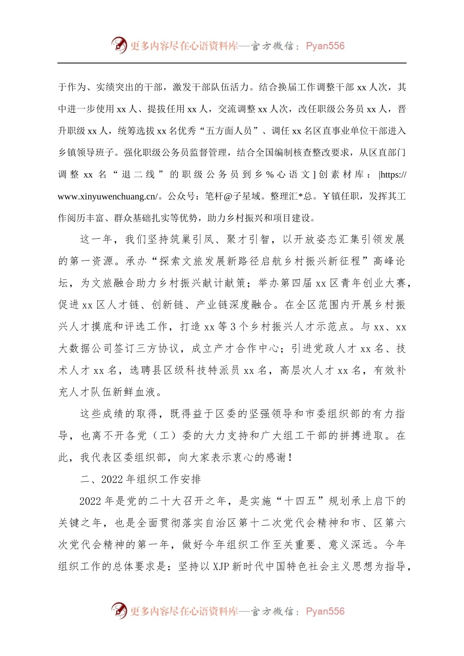 在2022年全区组织工作会议上的讲话.docx_第2页