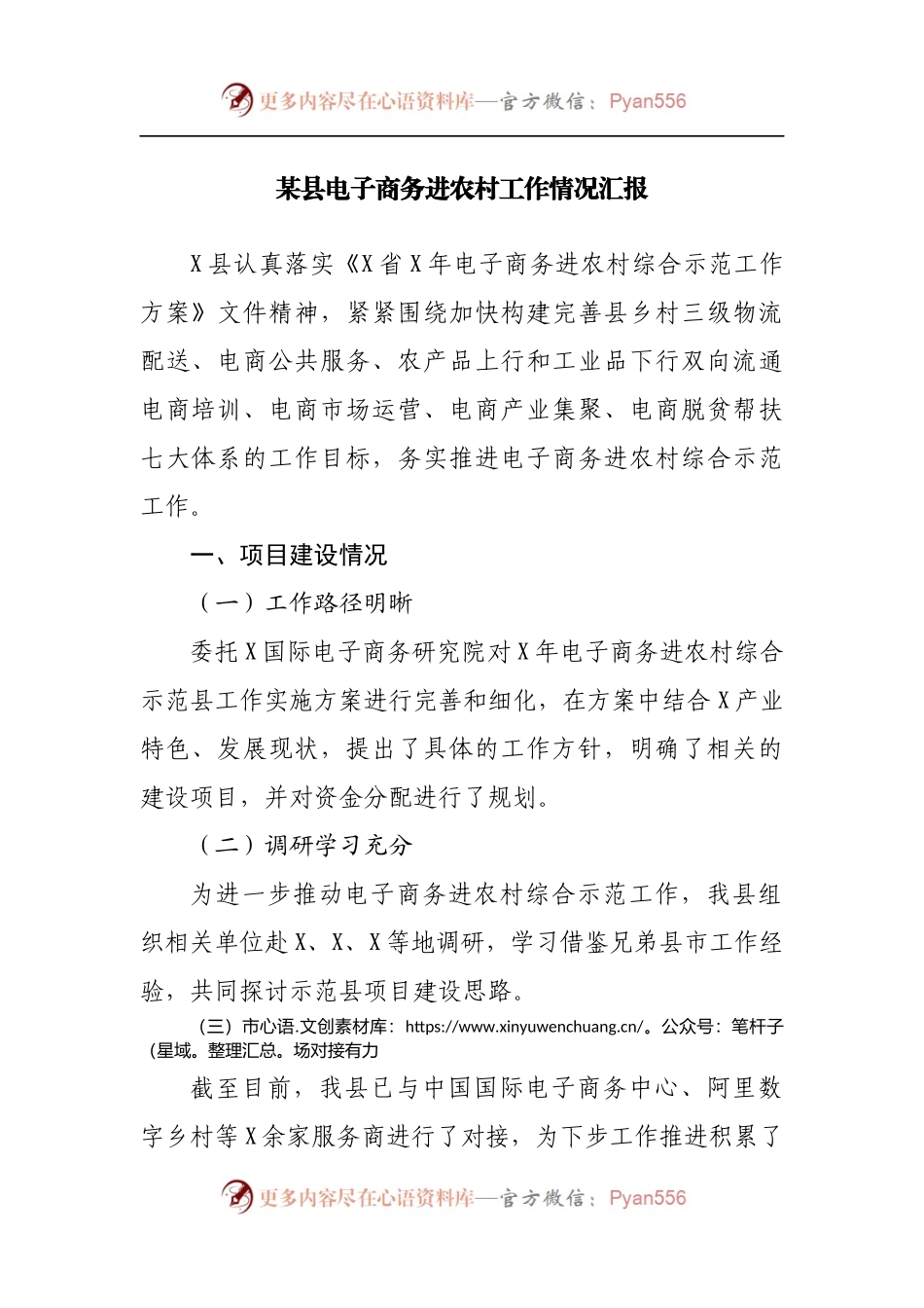县电子商务进农村工作情况汇报.docx_第1页