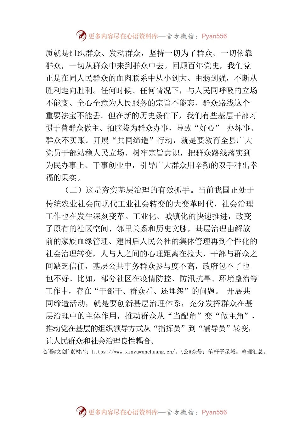 县委书记在2023年全县美好环境与幸福生活共同缔造现场推进会上的讲话.docx_第2页