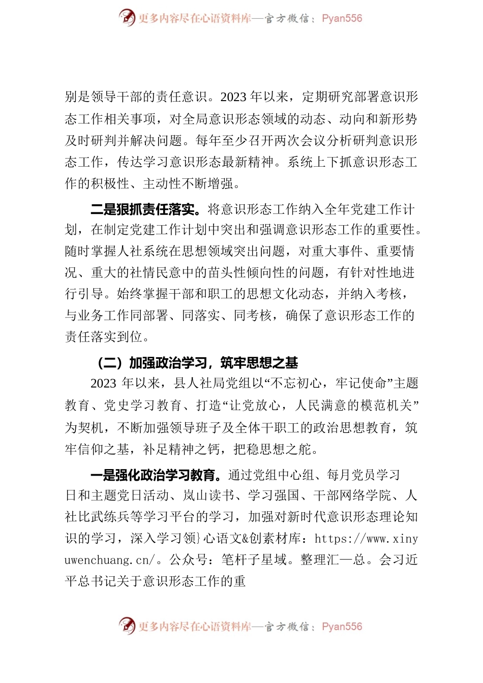 县人社局党组2023年以来落实意识形态工作责任制情况专题汇报.docx_第2页