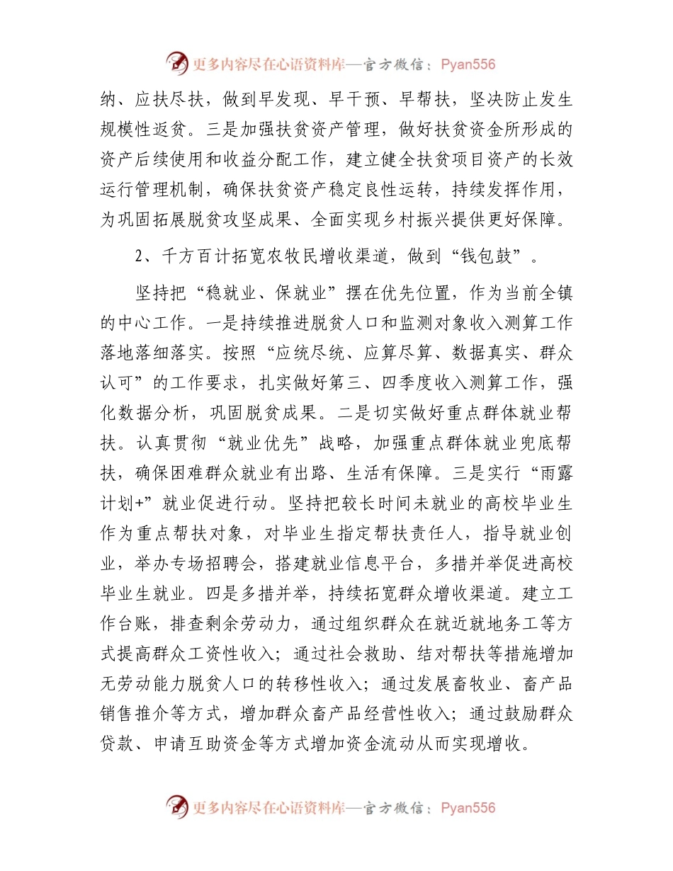 县推进巩固拓展脱贫攻坚成果同乡村振兴有效衔接工作百日攻坚行动暨迎接考核检查誓师动员大会上的发言.docx_第2页