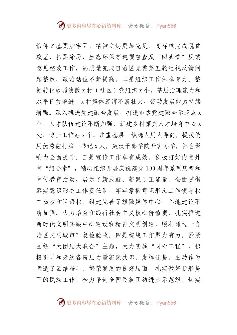 在2022年党建工作会议上的讲话.docx_第2页