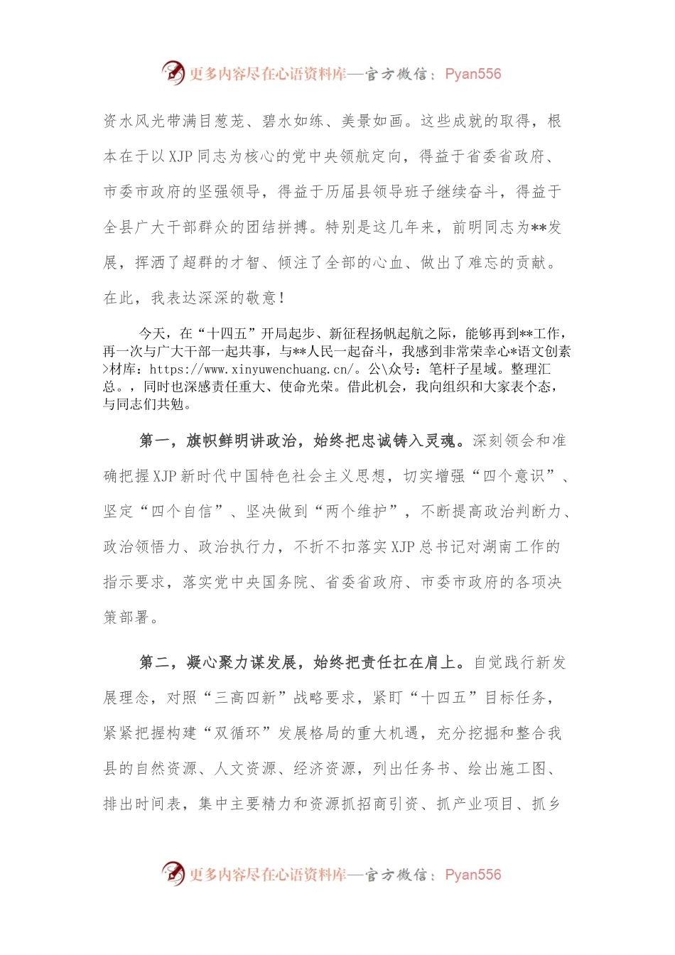 县委书记在全县领导干部大会上的讲话.docx_第2页