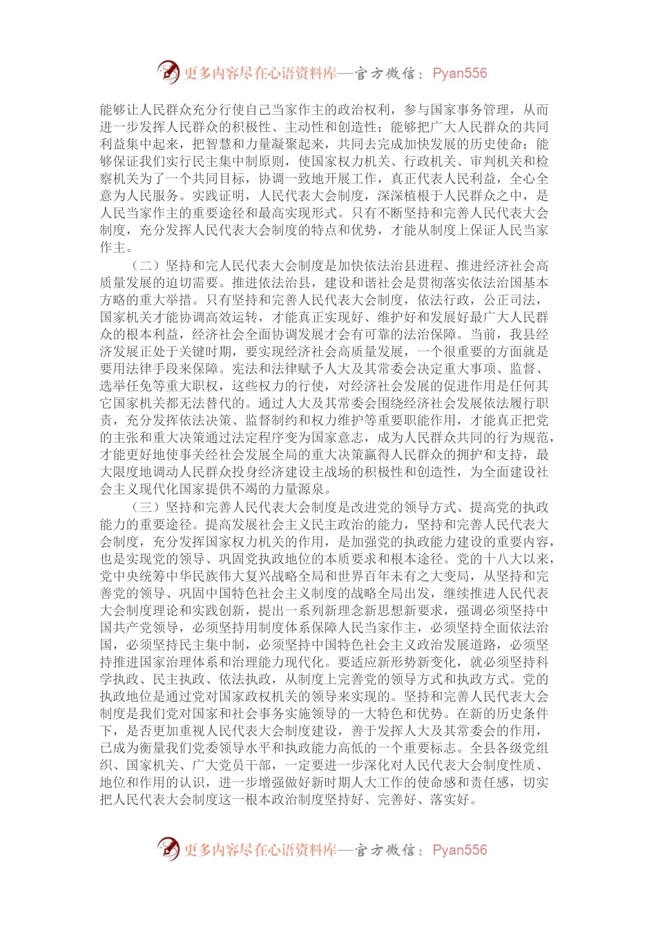 县委书记在县人大工作会议上的讲话.docx_第2页