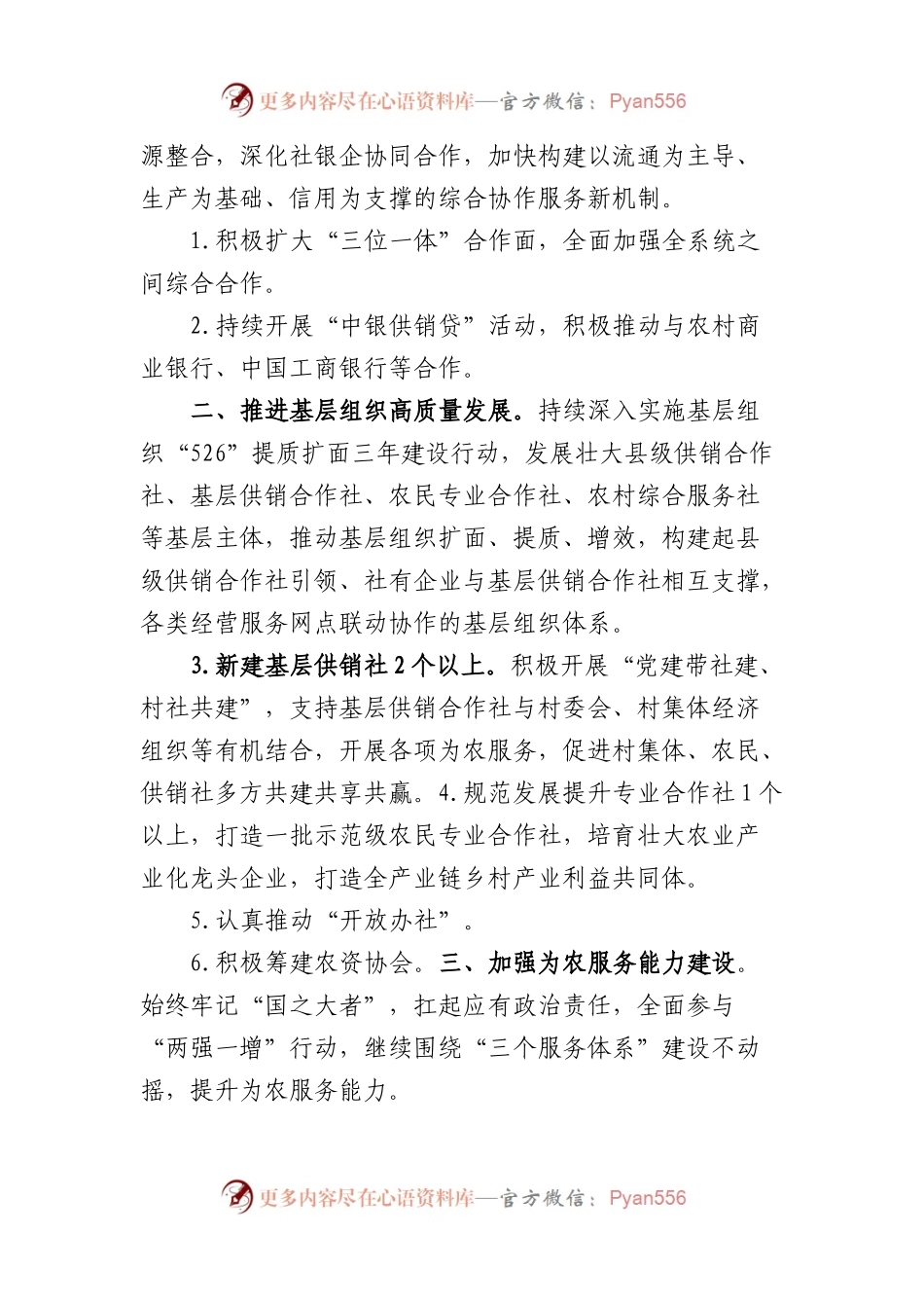 县供销社2023年工作要点.docx_第2页