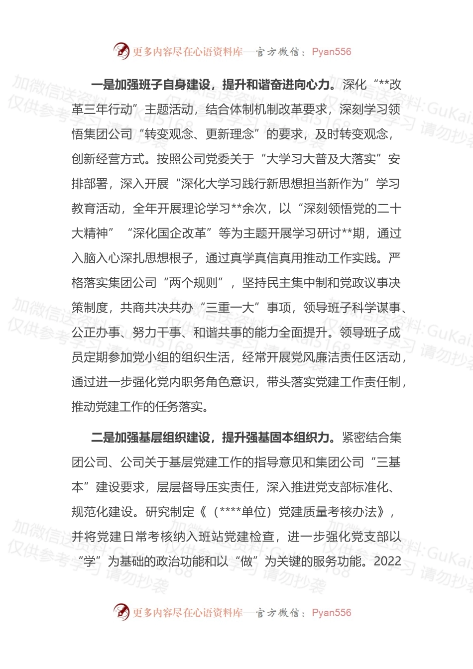 国有企业行业2022年职代会领导班子述职报告.docx_第2页