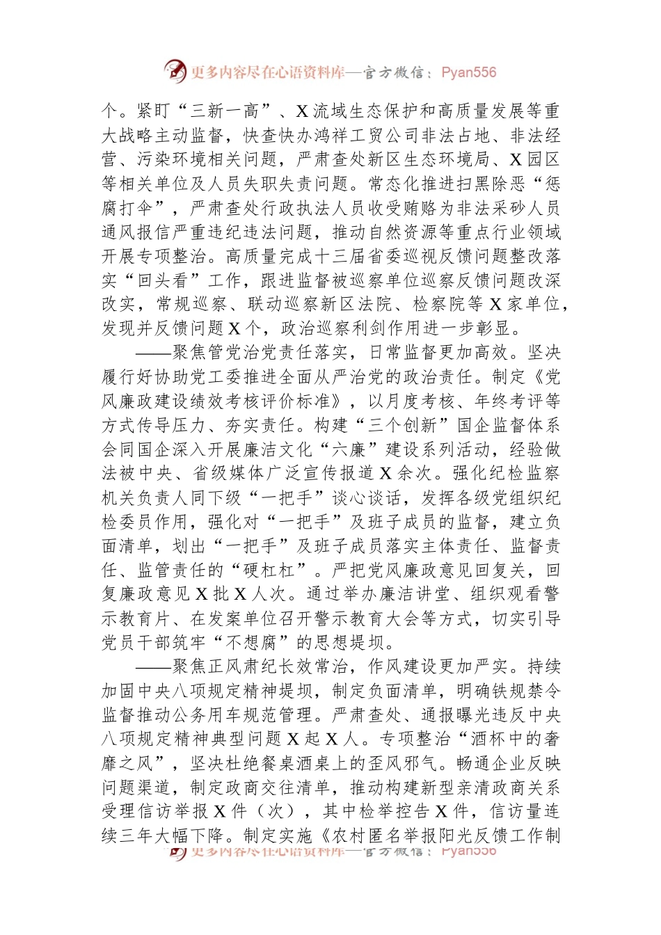 在2023年全面从严治党暨党风廉政建设工作会议上的报告.docx_第2页