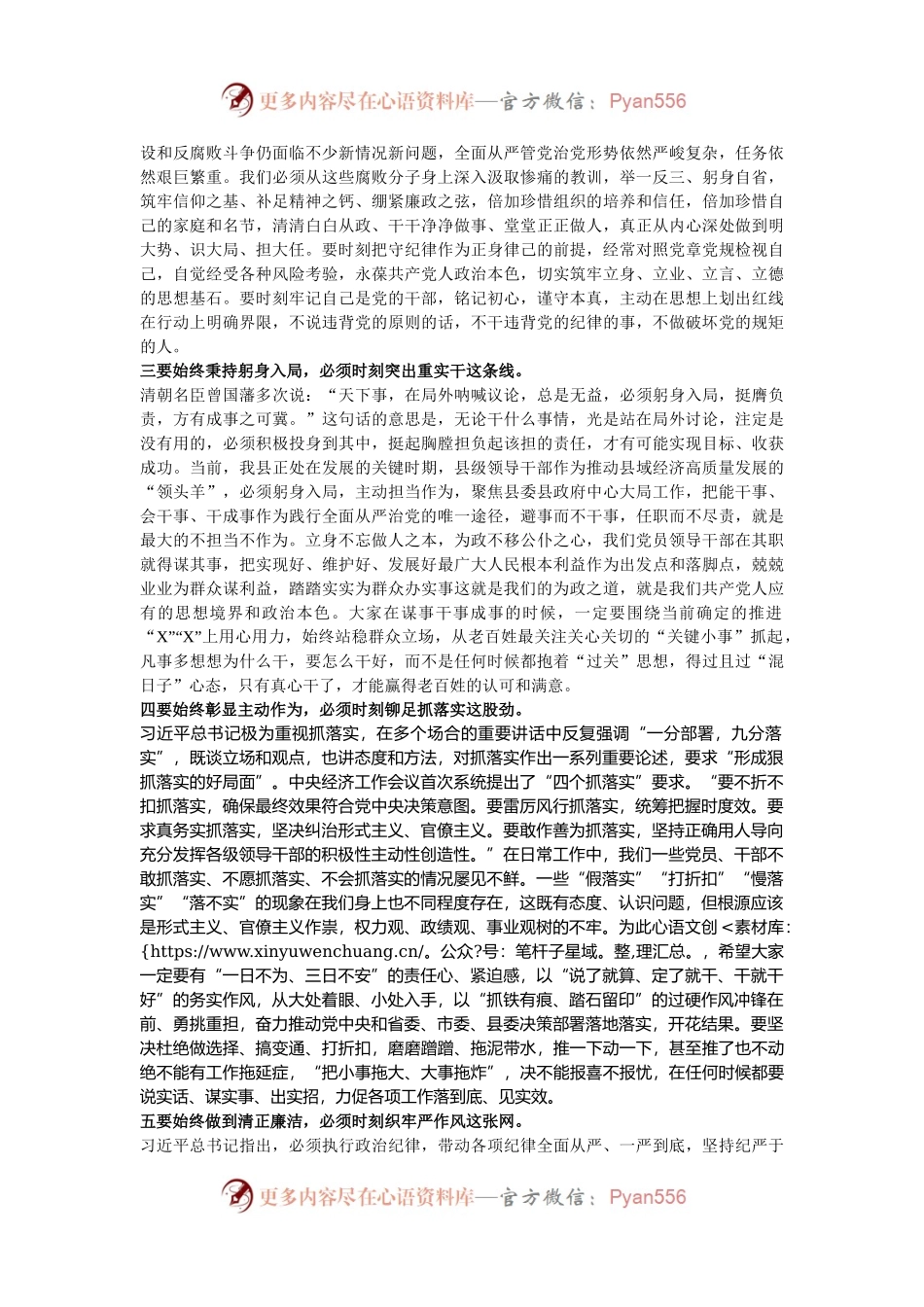县委书记在贯彻落实2024年党风廉政建设主体责任集体约谈会上的讲话.docx_第2页