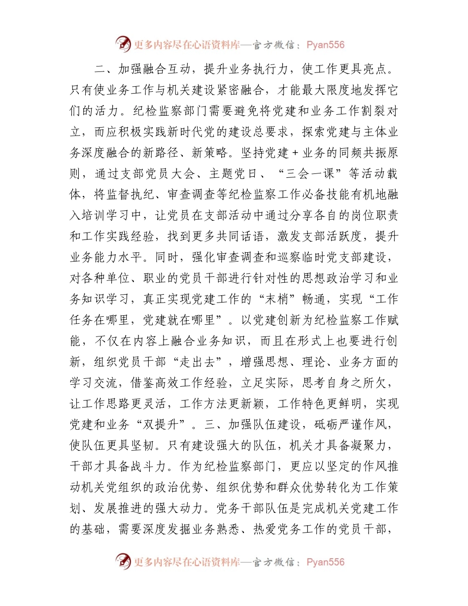 县委理论学习中心组关于纪检监察工作研讨发言.docx_第2页