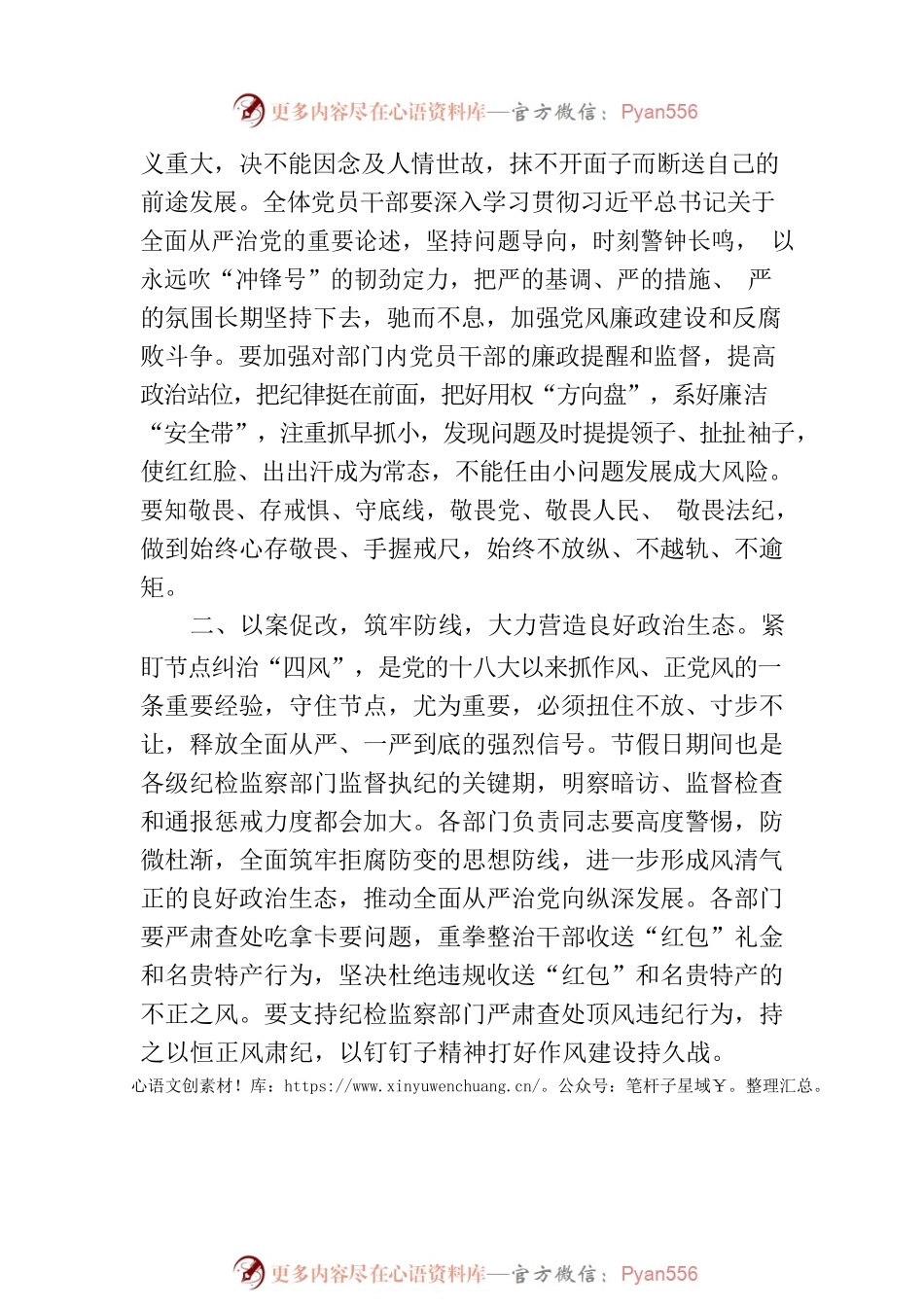 国庆节中秋节集体廉政谈话提纲.docx_第2页