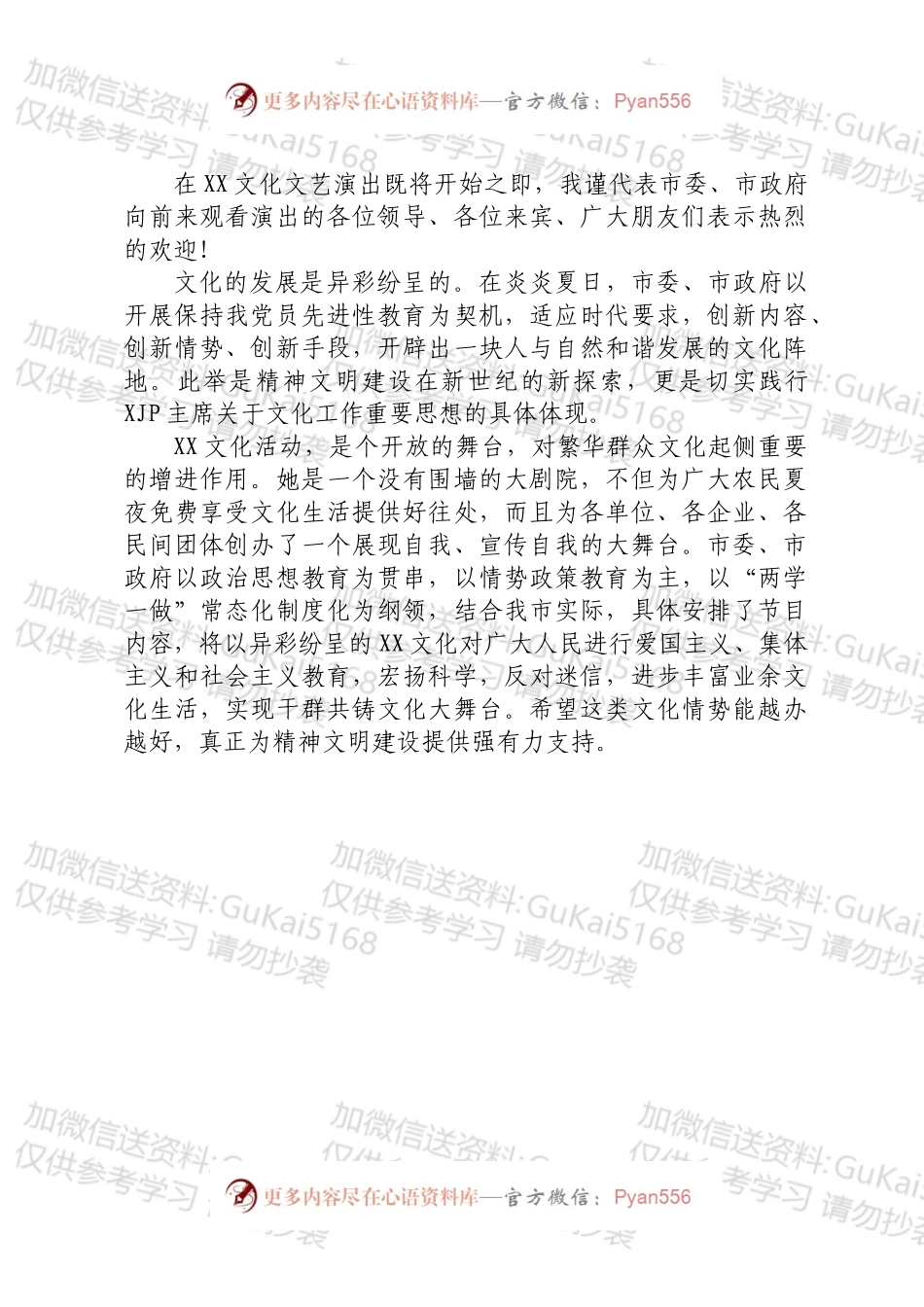 各类活动致辞写作素材.docx_第1页
