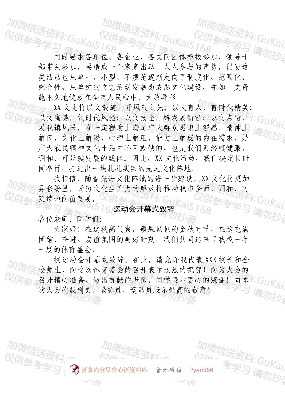 各类活动致辞写作素材.docx_第2页