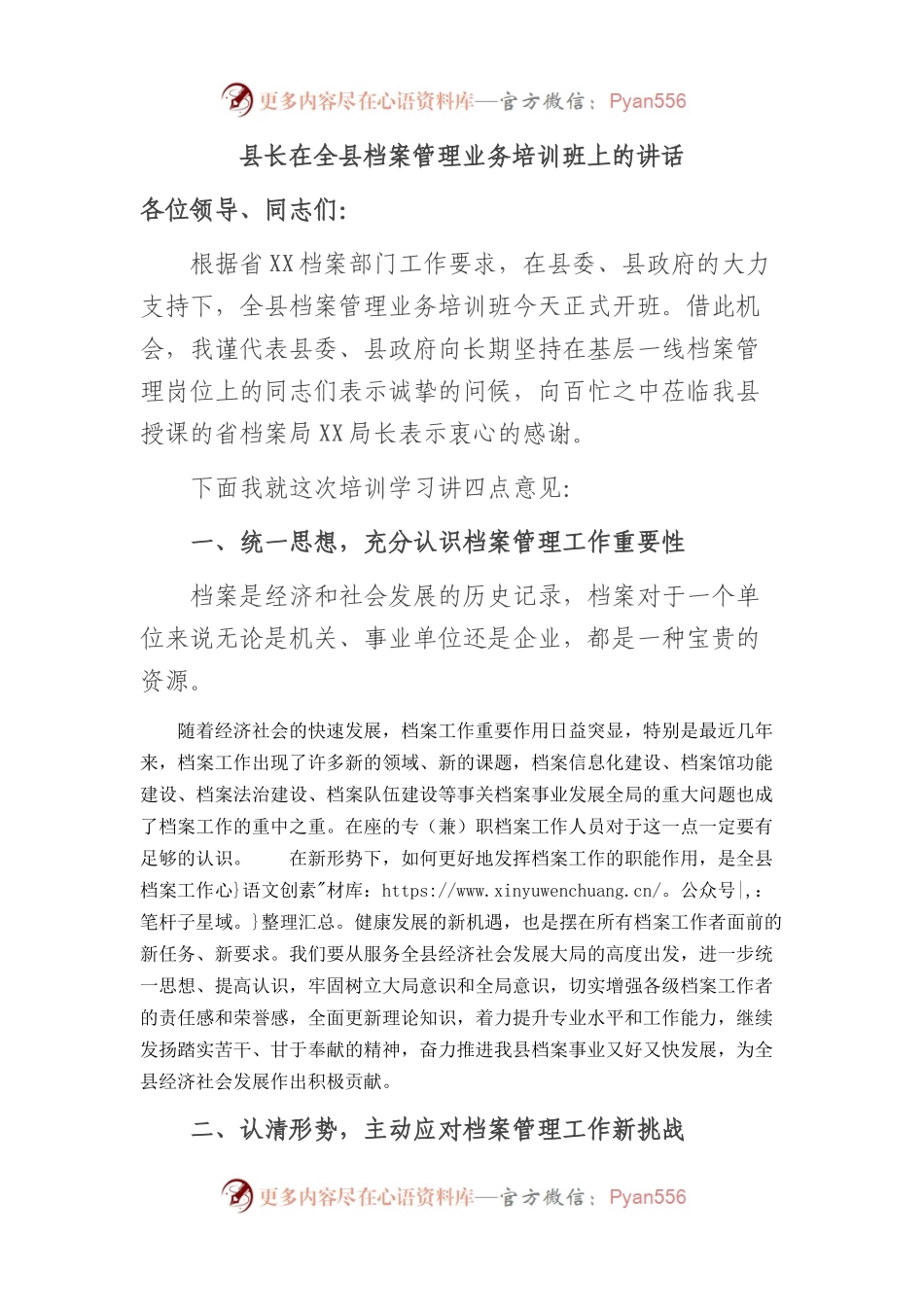 县长在全县档案管理业务培训班上的讲话.docx_第1页