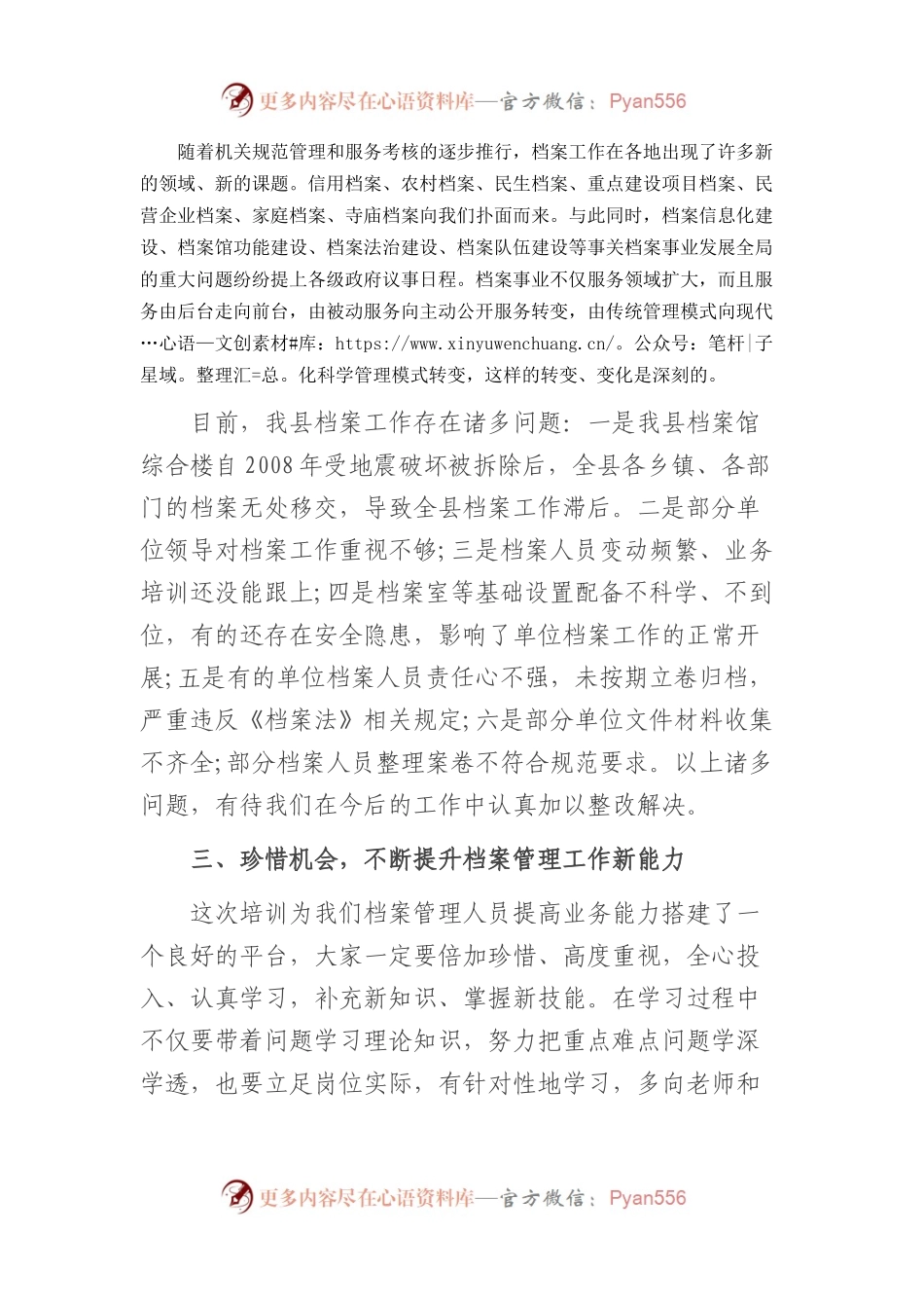 县长在全县档案管理业务培训班上的讲话.docx_第2页