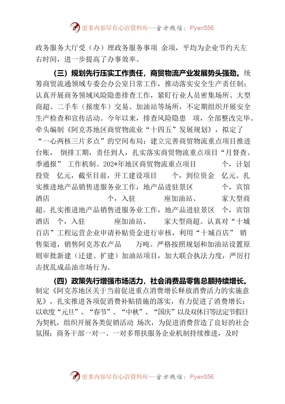 商务局服务质量分析报告.docx_第2页