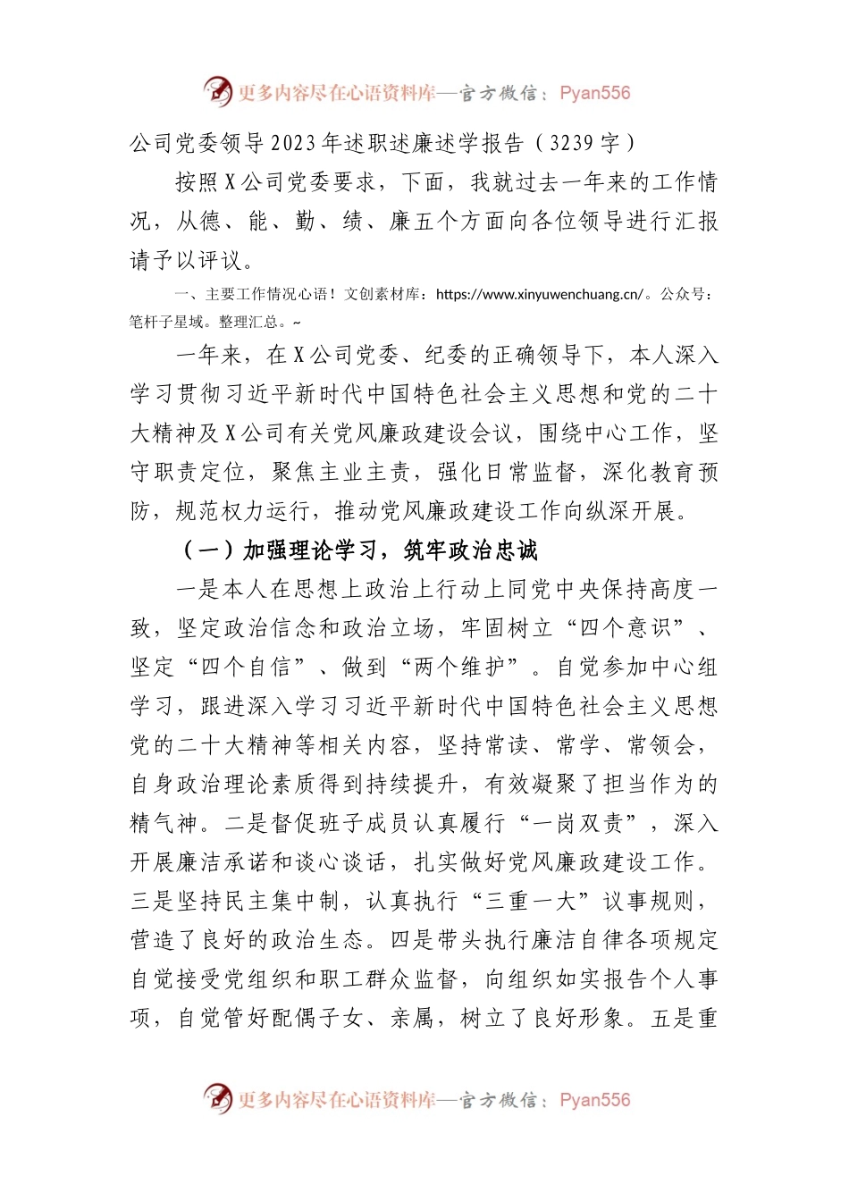国企领导2023年述职述廉述学报告.docx_第1页