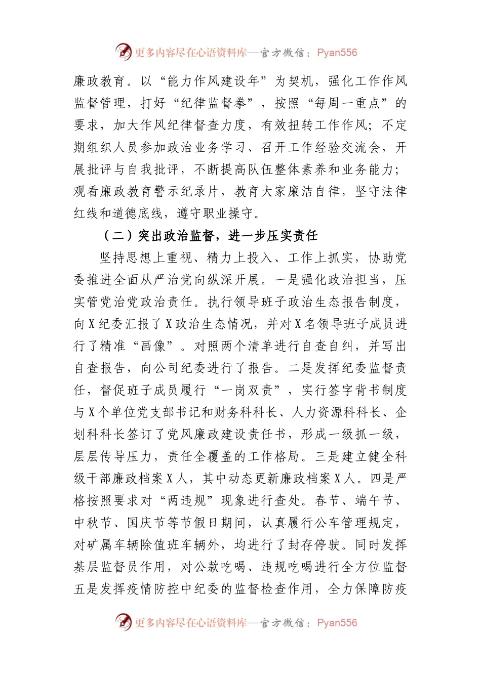 国企领导2023年述职述廉述学报告.docx_第2页