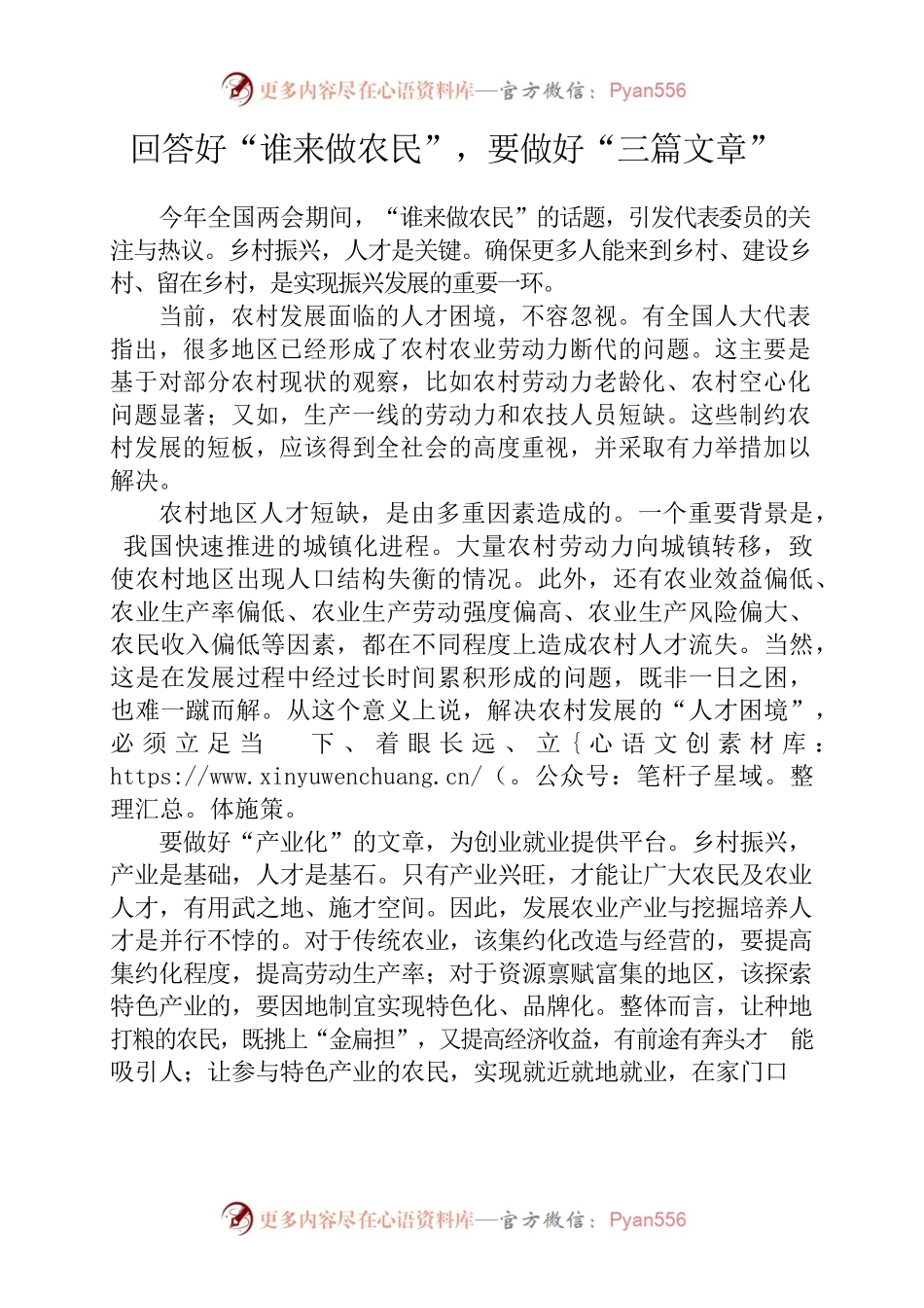 回答好“谁来做农民”，要做好“三篇文章”.docx_第1页