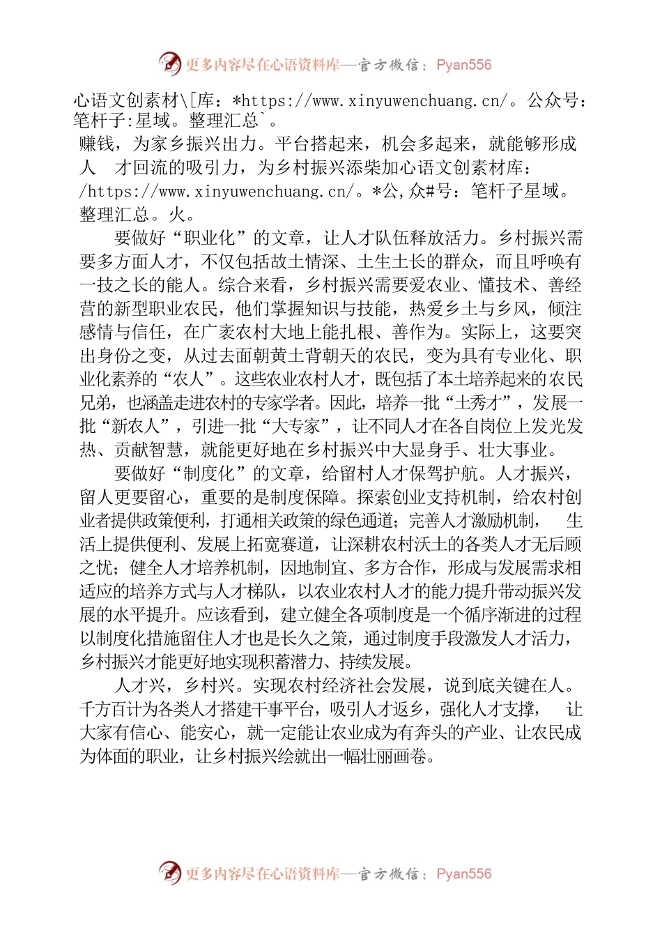 回答好“谁来做农民”，要做好“三篇文章”.docx_第2页