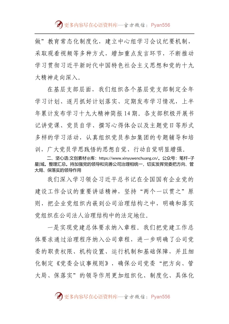国有企业关于坚持党的领导、加强党的建设进展情况的报告.docx_第2页