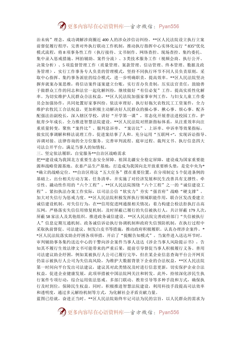 在2024年全市审判质效工作推进会上的汇报发言.docx_第2页