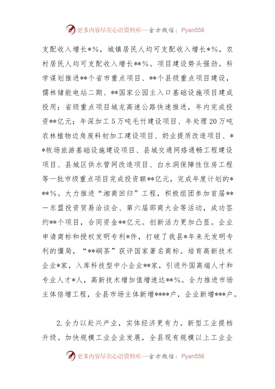在2023年县委经济工作会议上的讲话（二）.docx_第2页