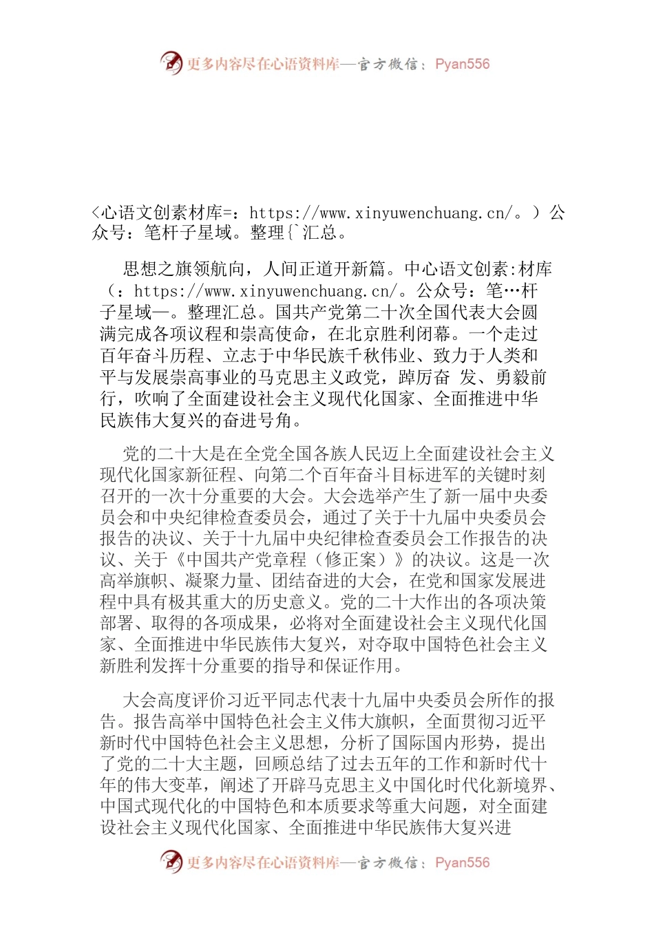 团结奋斗，谱写新时代中国特色社会主义更加绚丽的华章（宣讲提纲）.docx_第1页