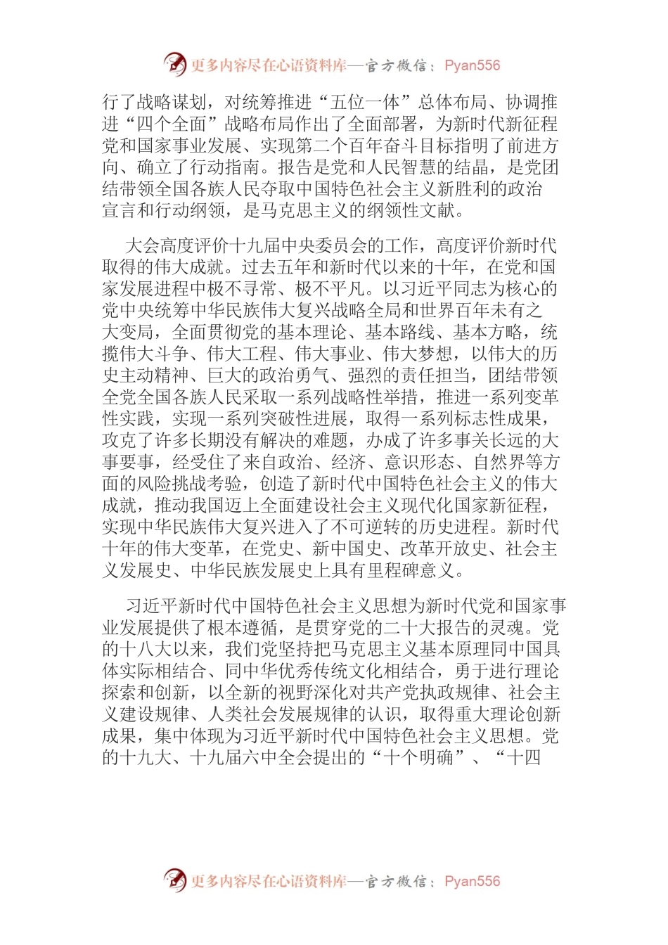 团结奋斗，谱写新时代中国特色社会主义更加绚丽的华章（宣讲提纲）.docx_第2页