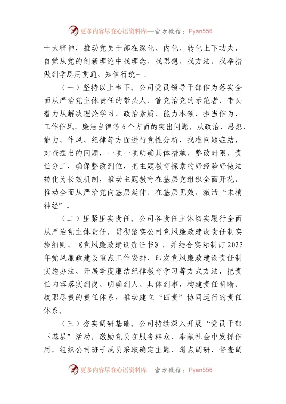 国企2024年党风廉政建设和反腐败工作报告.docx_第2页