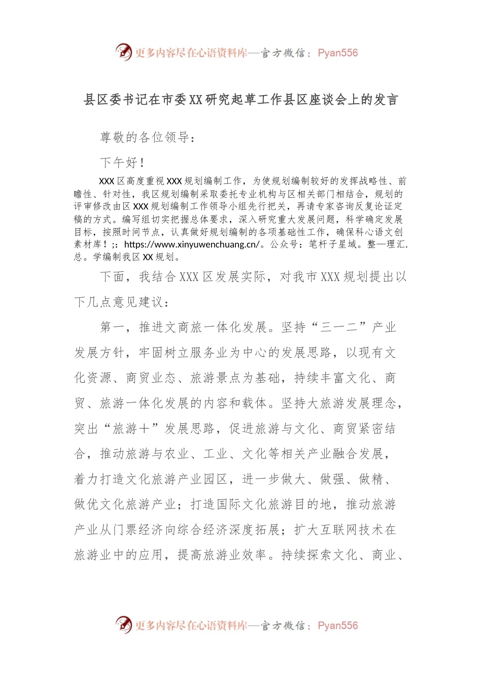 县区委书记在市委XX研究起草工作县区座谈会上的发言稿.docx_第1页