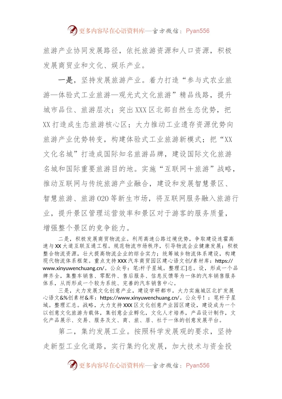 县区委书记在市委XX研究起草工作县区座谈会上的发言稿.docx_第2页