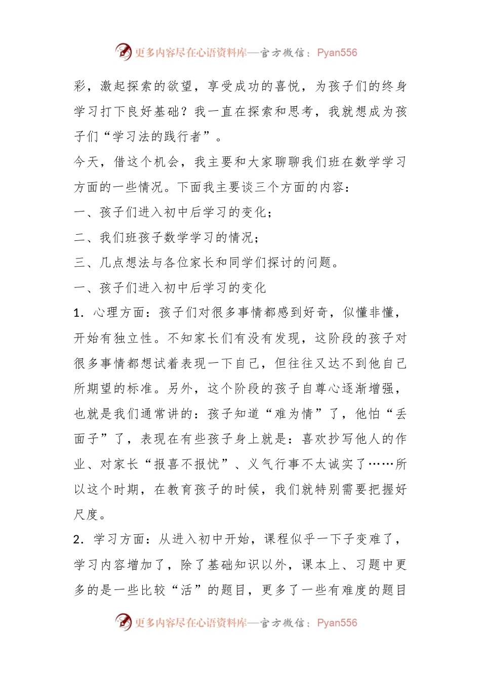 在2022－2023学年度第二学期家长会上的讲话.docx_第2页