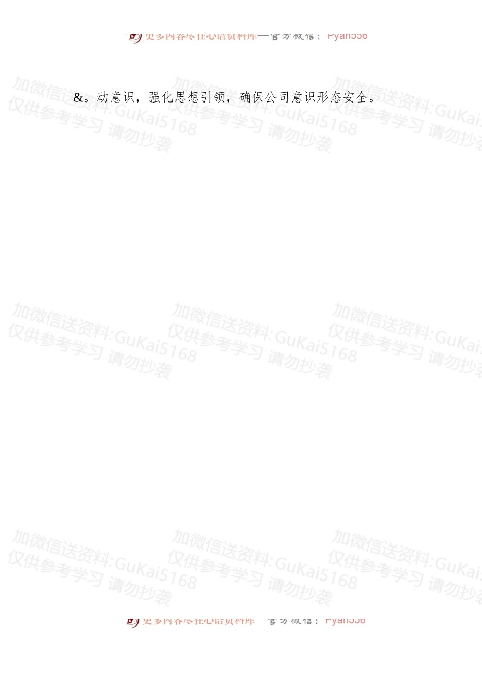 国企党委意识形态工作自查情况汇报.docx_第2页
