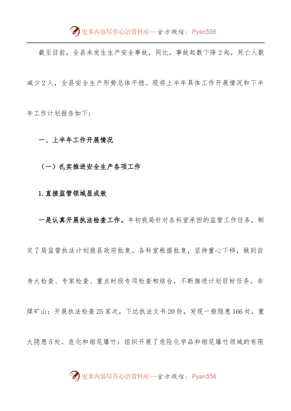 县应急管理局关于 2022 年上半年工作开展情况和下半年工作计划的报告.docx_第2页