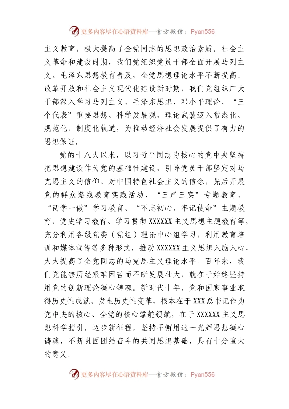 国有企业交流发言材料.docx_第2页